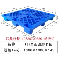 深圳 龙岗塑料托盘厂 坑梓加厚塑料托盘批发 开13%增值税