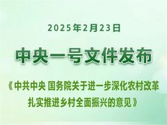 2025中央一号文件释放了哪些食用菌信息